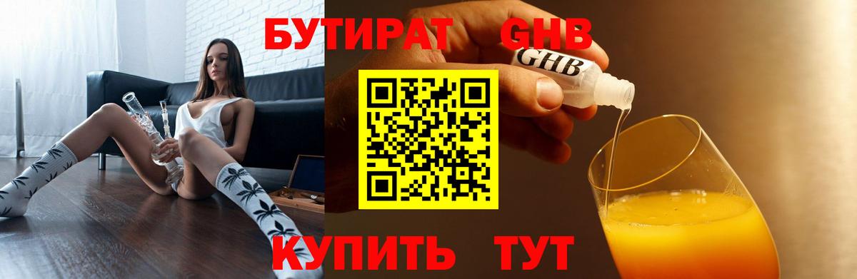 Советск  БУТИРАТ BDO 33%  Бутират  Вход с VPN 