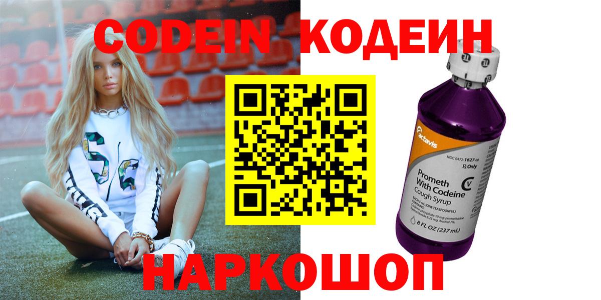 Кодеиновый сироп Lean напиток Lean (лин) Советск