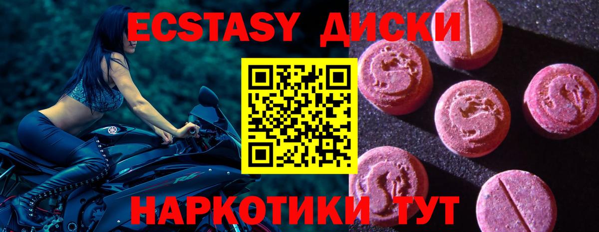 Экстази MDMA Советск