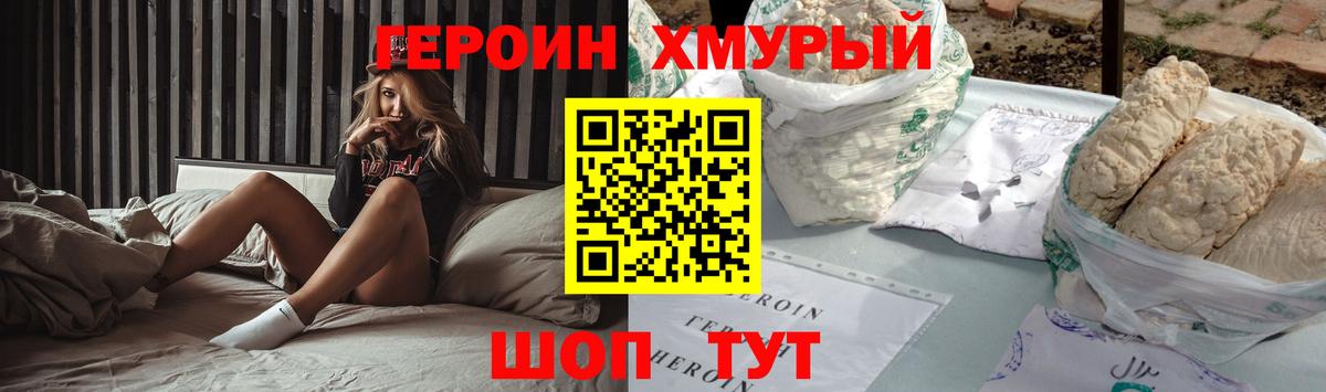 Советск  ГЕРОИН  Вход с VPN  ГЕРОИН VHQ 