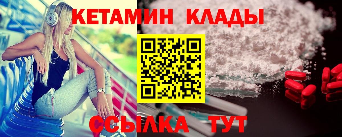 Советск  КЕТАМИН VHQ  Кетамин ketamine  Вход с VPN 