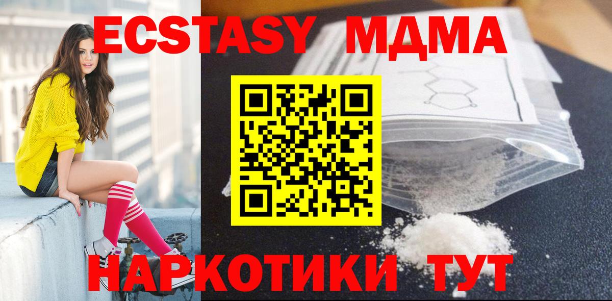 MDMA кристаллы Советск