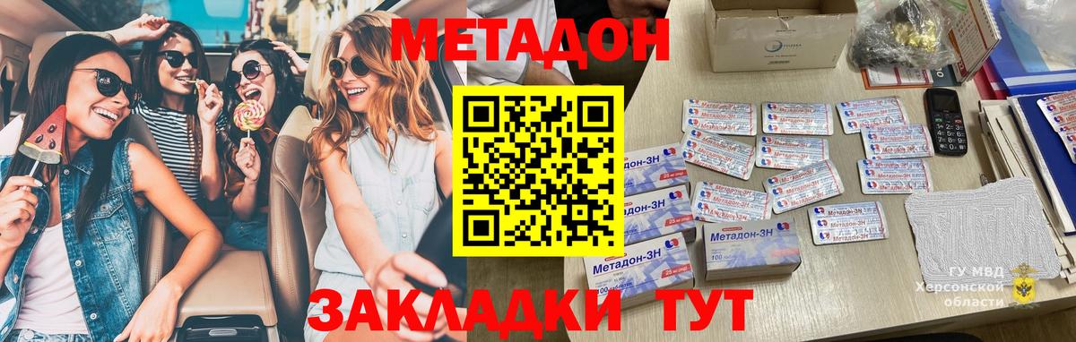 Советск  МЕТАДОН VHQ  Вход с VPN 